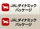 JAL楽パック