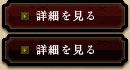 詳細を見る